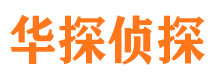 浑源侦探公司